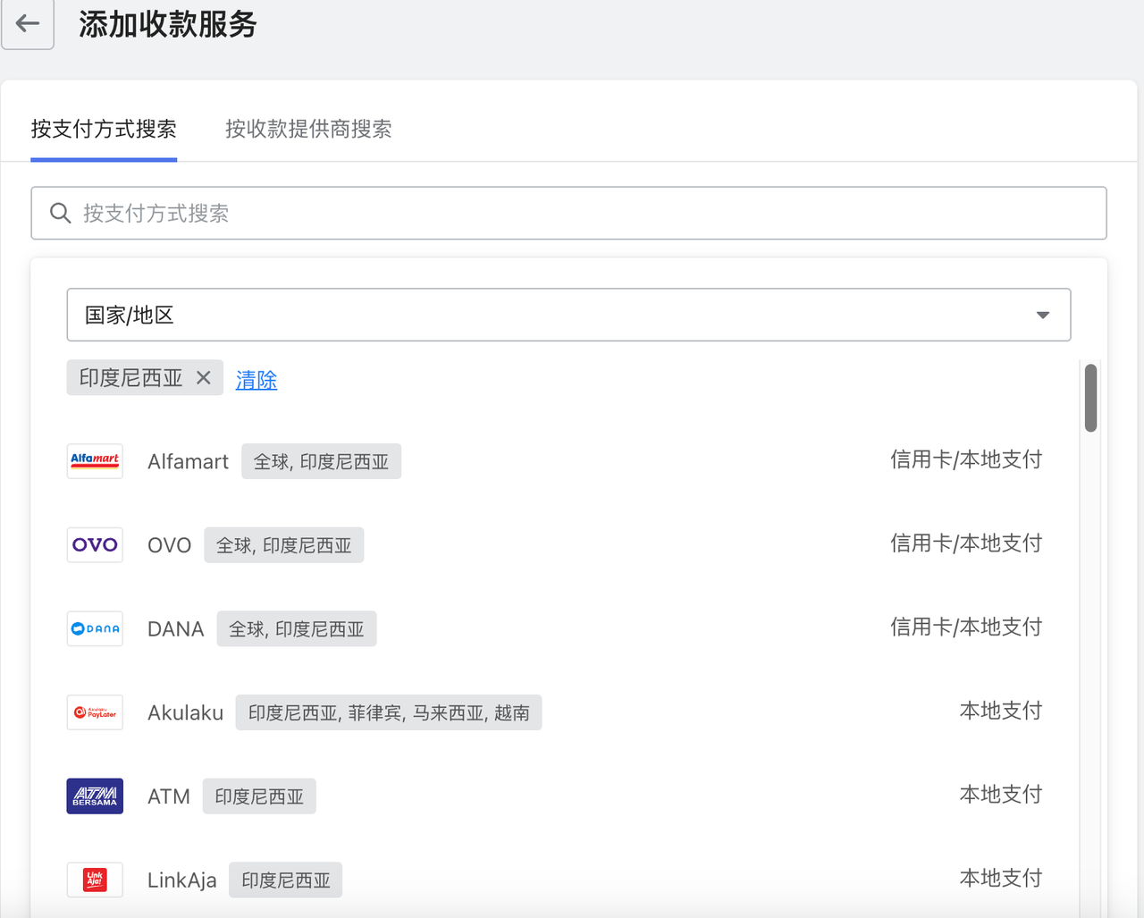 东南亚出海指南:印尼消费者主要支付方式 174055994132786520251125_ -1 东南亚出海指南:印尼消费者主要支付方式 174055994132786520251125_ -1