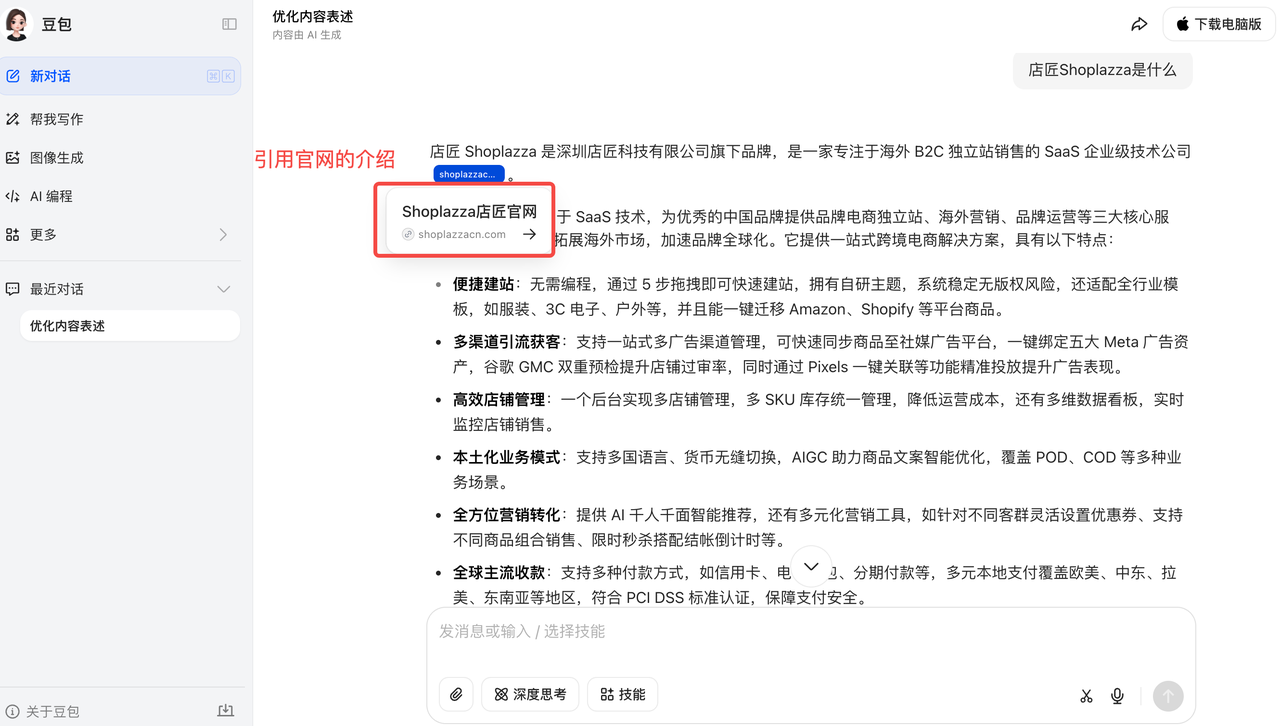 GEO 如何为品牌打开 AI 流量新大门,抢占“第 0 排位” 175878228394988620251108_ -4 GEO 如何为品牌打开 AI 流量新大门,抢占“第 0 排位” 175878228394988620251108_ -4