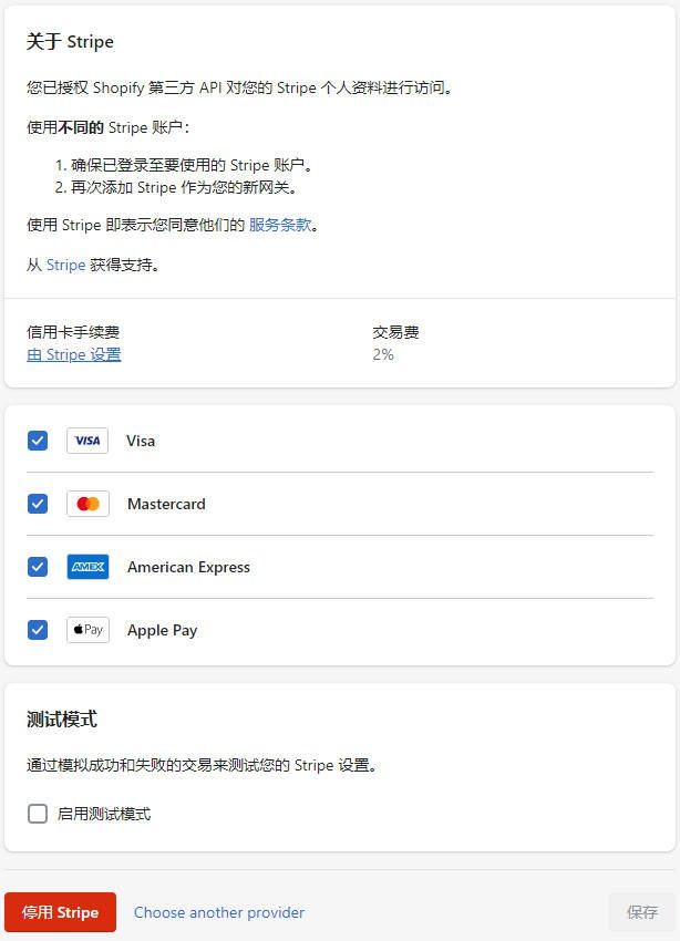 Shopify收款绑定PayPal, Stripe, 2checkout和COD的操作流程 Shopify-Payment-221101-1120251102_ -15 Shopify收款绑定PayPal, Stripe, 2checkout和COD的操作流程 Shopify-Payment-221101-1120251102_ -15