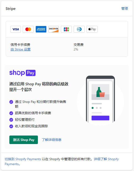 Shopify收款绑定PayPal, Stripe, 2checkout和COD的操作流程 Shopify-Payment-221101-1320251102_ -16 Shopify收款绑定PayPal, Stripe, 2checkout和COD的操作流程 Shopify-Payment-221101-1320251102_ -16