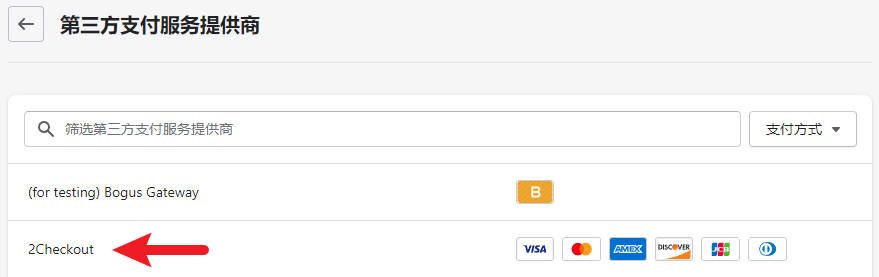 Shopify收款绑定PayPal, Stripe, 2checkout和COD的操作流程 Shopify-Payment-221101-14-120251102_ -20 Shopify收款绑定PayPal, Stripe, 2checkout和COD的操作流程 Shopify-Payment-221101-14-120251102_ -20
