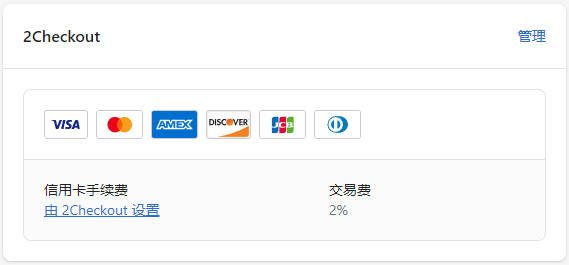 Shopify收款绑定PayPal, Stripe, 2checkout和COD的操作流程 Shopify-Payment-221101-14-220251102_ -28 Shopify收款绑定PayPal, Stripe, 2checkout和COD的操作流程 Shopify-Payment-221101-14-220251102_ -28
