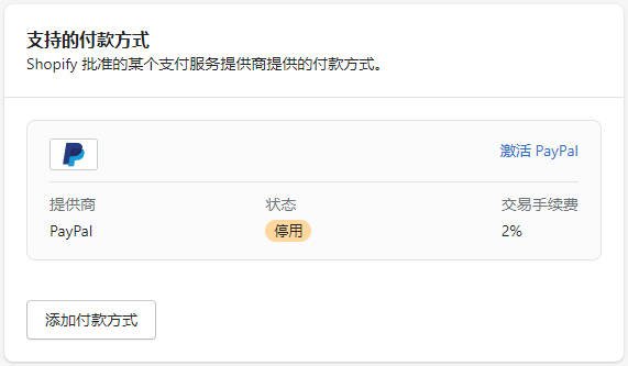 Shopify收款绑定PayPal, Stripe, 2checkout和COD的操作流程 Shopify-Payment-221101-1520251102_ -2 Shopify收款绑定PayPal, Stripe, 2checkout和COD的操作流程 Shopify-Payment-221101-1520251102_ -2