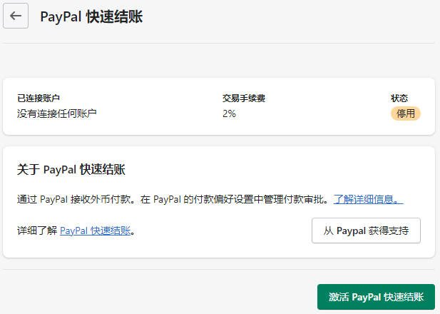 Shopify收款绑定PayPal, Stripe, 2checkout和COD的操作流程 Shopify-Payment-221101-1620251102_ -3 Shopify收款绑定PayPal, Stripe, 2checkout和COD的操作流程 Shopify-Payment-221101-1620251102_ -3