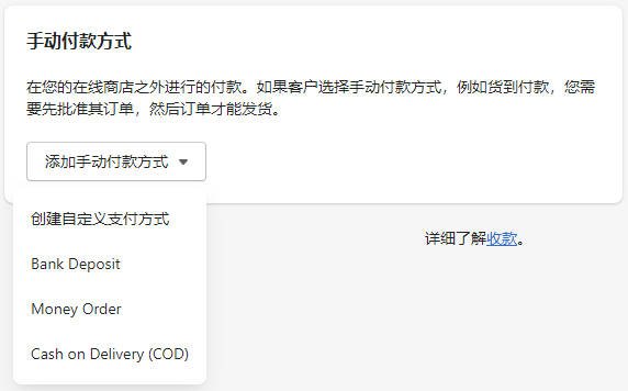 Shopify收款绑定PayPal, Stripe, 2checkout和COD的操作流程 Shopify-Payment-221101-2120251102_ -35 Shopify收款绑定PayPal, Stripe, 2checkout和COD的操作流程 Shopify-Payment-221101-2120251102_ -35