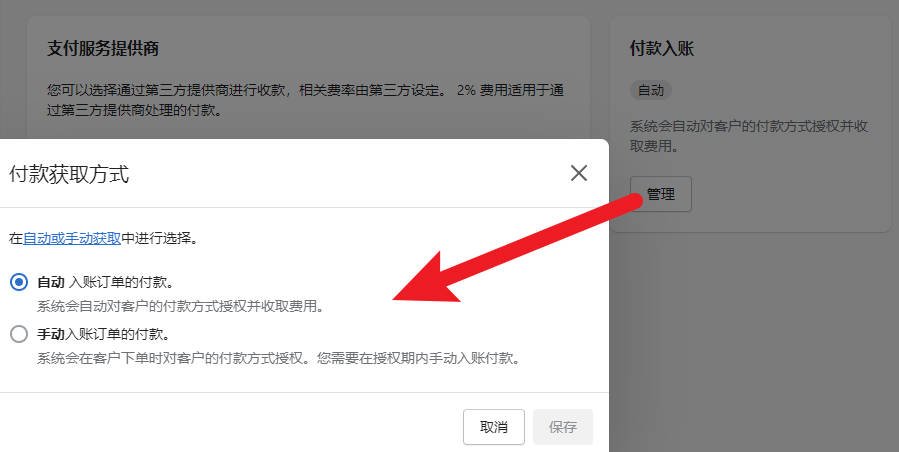 Shopify收款绑定PayPal, Stripe, 2checkout和COD的操作流程 Shopify-Payment-221101-2220251102_ -41 Shopify收款绑定PayPal, Stripe, 2checkout和COD的操作流程 Shopify-Payment-221101-2220251102_ -41