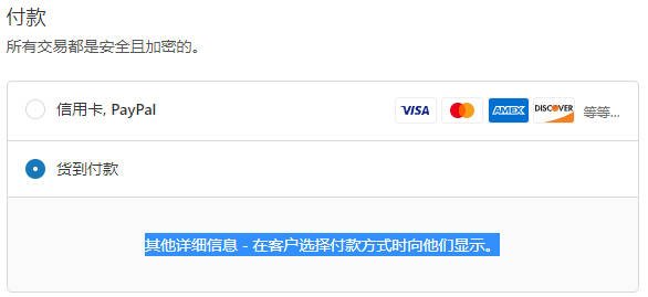 Shopify收款绑定PayPal, Stripe, 2checkout和COD的操作流程 Shopify-Payment-221101-2420251102_ -37 Shopify收款绑定PayPal, Stripe, 2checkout和COD的操作流程 Shopify-Payment-221101-2420251102_ -37