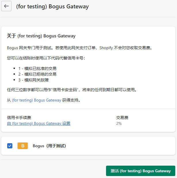 Shopify收款绑定PayPal, Stripe, 2checkout和COD的操作流程 Shopify-Payment-221101-320251102_ -31 Shopify收款绑定PayPal, Stripe, 2checkout和COD的操作流程 Shopify-Payment-221101-320251102_ -31
