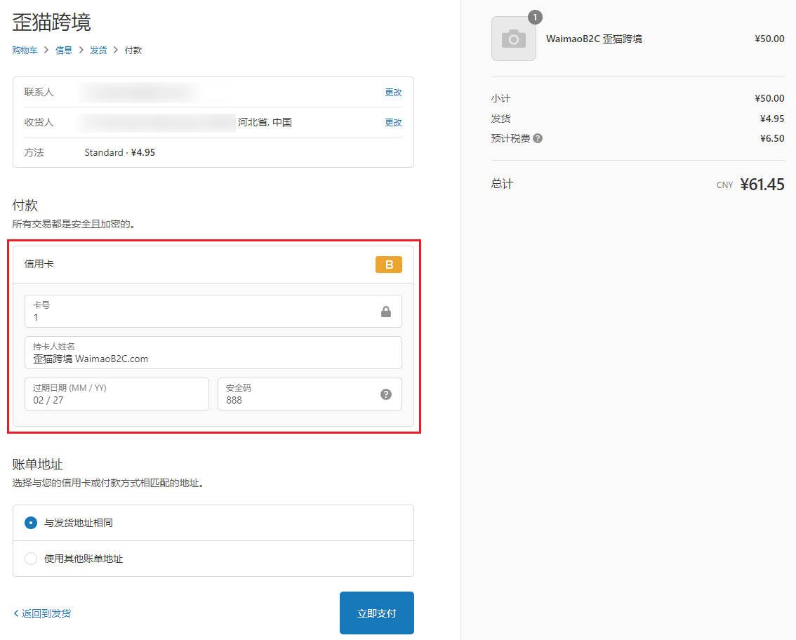 Shopify收款绑定PayPal, Stripe, 2checkout和COD的操作流程 Shopify-Payment-221101-420251102_ -32 Shopify收款绑定PayPal, Stripe, 2checkout和COD的操作流程 Shopify-Payment-221101-420251102_ -32