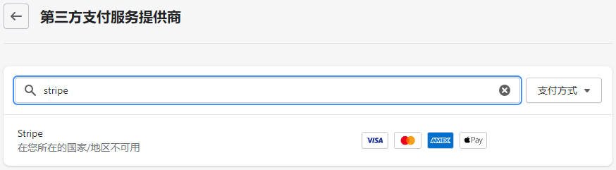 Shopify收款绑定PayPal, Stripe, 2checkout和COD的操作流程 Shopify-Payment-221101-720251102_ -12 Shopify收款绑定PayPal, Stripe, 2checkout和COD的操作流程 Shopify-Payment-221101-720251102_ -12