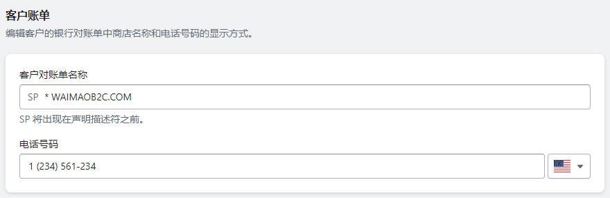 Shopify Payments 开启和配置教程 Shopify-Payments-WaimaoB2C-230420-1020251102_ -14 Shopify Payments 开启和配置教程 Shopify-Payments-WaimaoB2C-230420-1020251102_ -14
