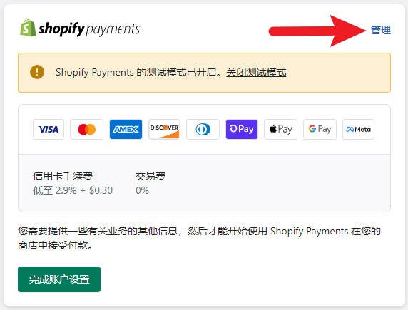 Shopify Payments 开启和配置教程 Shopify-Payments-WaimaoB2C-230420-1220251102_ -16 Shopify Payments 开启和配置教程 Shopify-Payments-WaimaoB2C-230420-1220251102_ -16