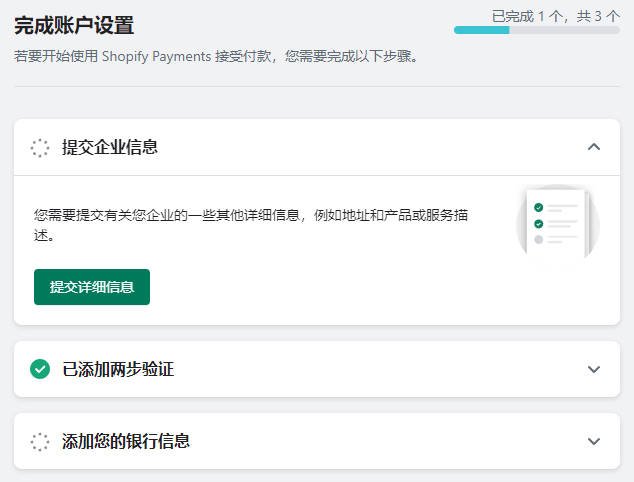 Shopify Payments 开启和配置教程 Shopify-Payments-WaimaoB2C-230420-220251102_ -7 Shopify Payments 开启和配置教程 Shopify-Payments-WaimaoB2C-230420-220251102_ -7