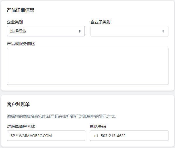 Shopify Payments 开启和配置教程 Shopify-Payments-WaimaoB2C-230420-520251102_ -9 Shopify Payments 开启和配置教程 Shopify-Payments-WaimaoB2C-230420-520251102_ -9