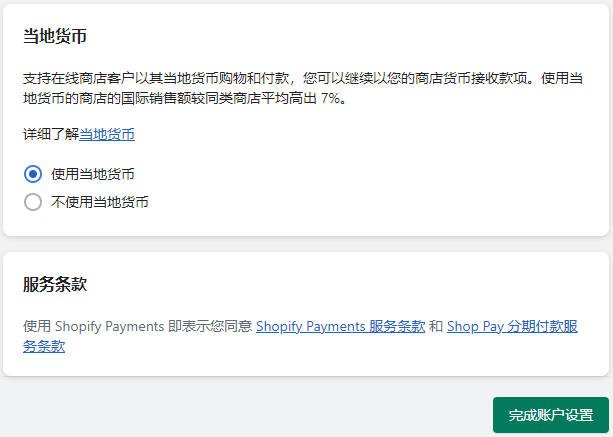 Shopify Payments 开启和配置教程 Shopify-Payments-WaimaoB2C-230420-620251102_ -10 Shopify Payments 开启和配置教程 Shopify-Payments-WaimaoB2C-230420-620251102_ -10