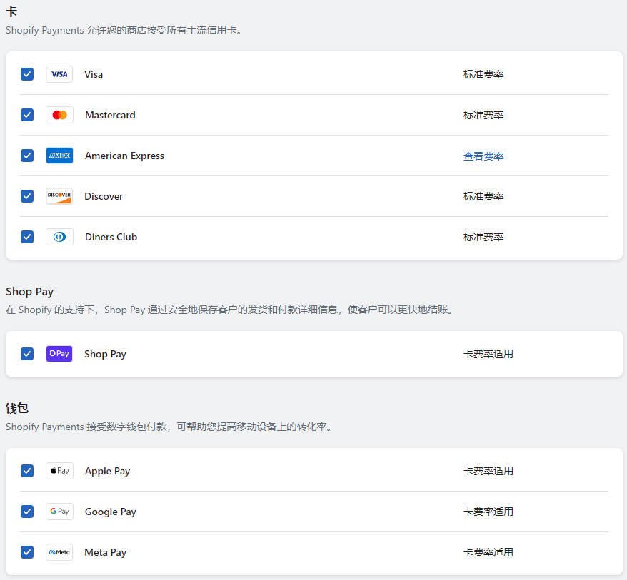 Shopify Payments 开启和配置教程 Shopify-Payments-WaimaoB2C-230420-820251102_ -12 Shopify Payments 开启和配置教程 Shopify-Payments-WaimaoB2C-230420-820251102_ -12