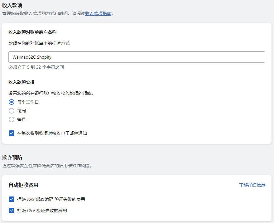 Shopify Payments 开启和配置教程 Shopify-Payments-WaimaoB2C-230420-920251102_ -13 Shopify Payments 开启和配置教程 Shopify-Payments-WaimaoB2C-230420-920251102_ -13