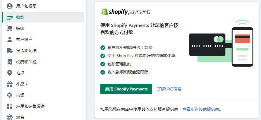 Shopify Payments 开启和配置教程 Shopify-Payments-WaimaoB2C-23042020251102_ -6 Shopify Payments 开启和配置教程 Shopify-Payments-WaimaoB2C-23042020251102_ -6
